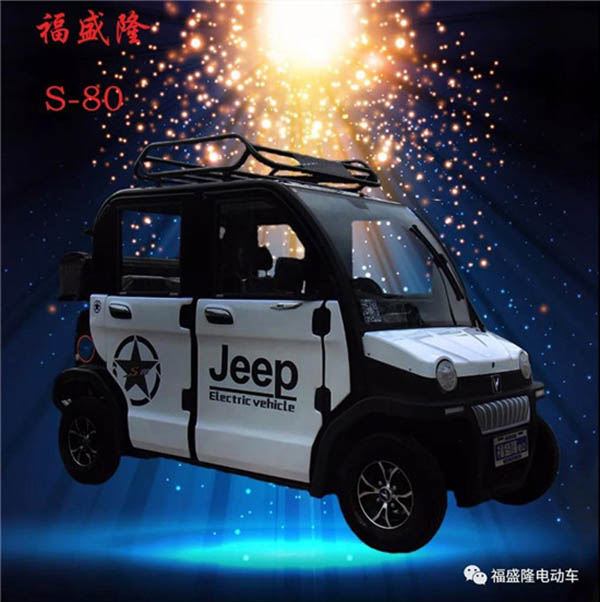 Fushenglong S-80 four-wheel electric vehicle