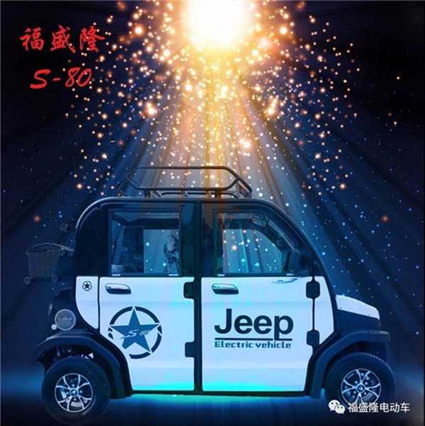 Fushenglong S-80 electric four-wheeler