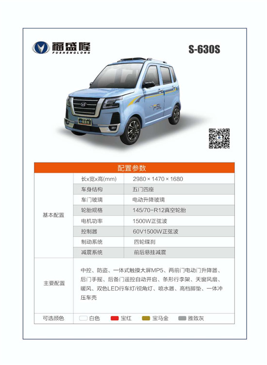 Fushenglong S-630S electric four-wheeled vehicle m